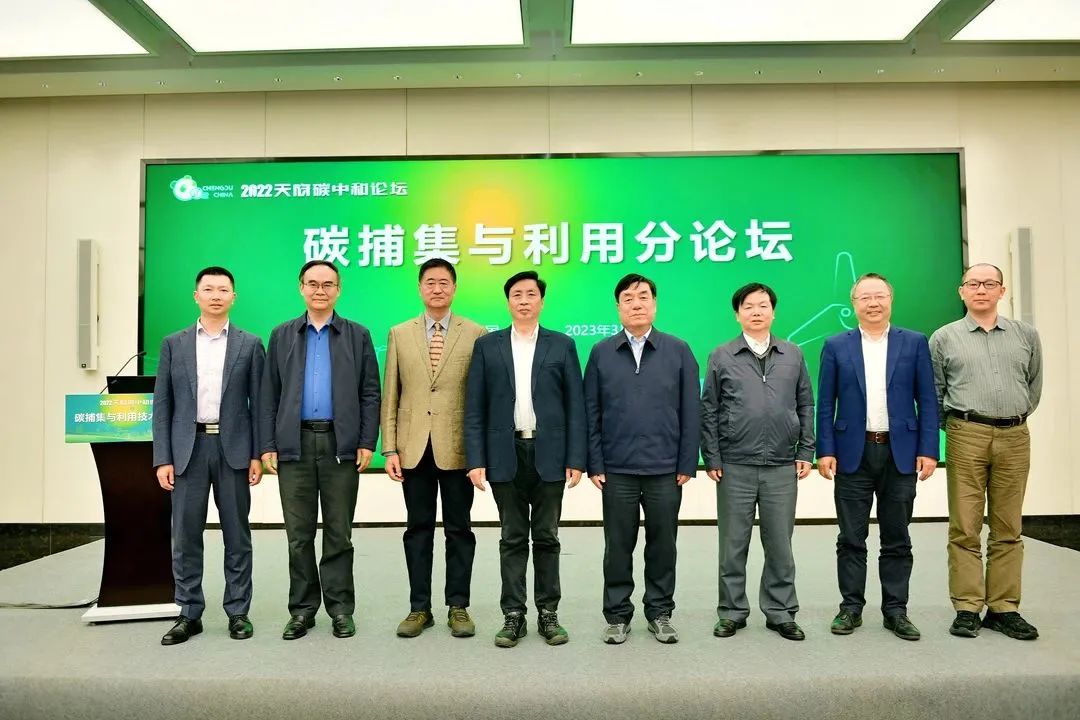 2022天府碳中和论坛之碳捕集与利用技术分论坛
