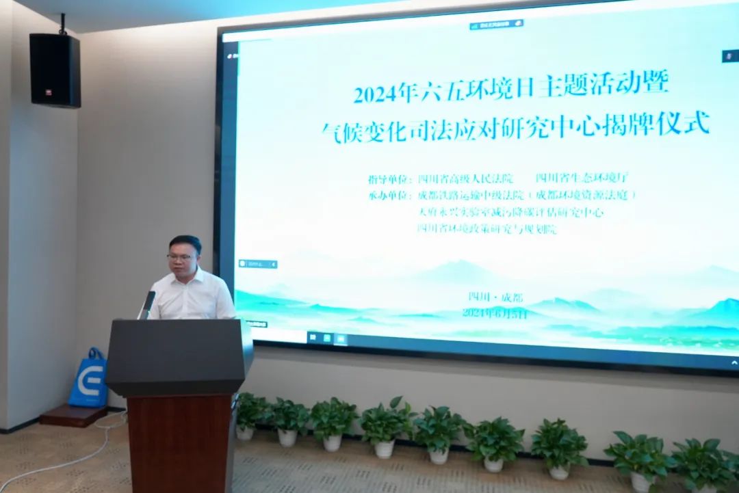 全国首个“气候变化司法应对研究中心”在天府永兴实验室挂牌成立