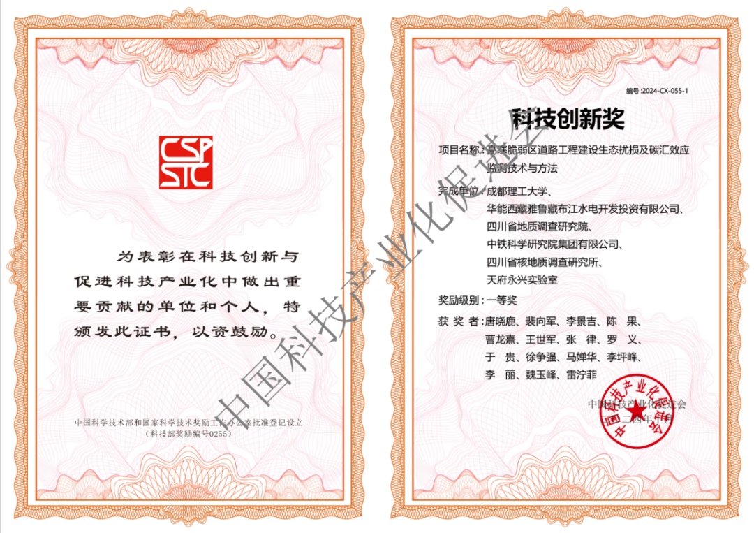 实验室固碳与生态修复研究中心荣获第四届中国科技产业化促进会科技创新奖一等奖
