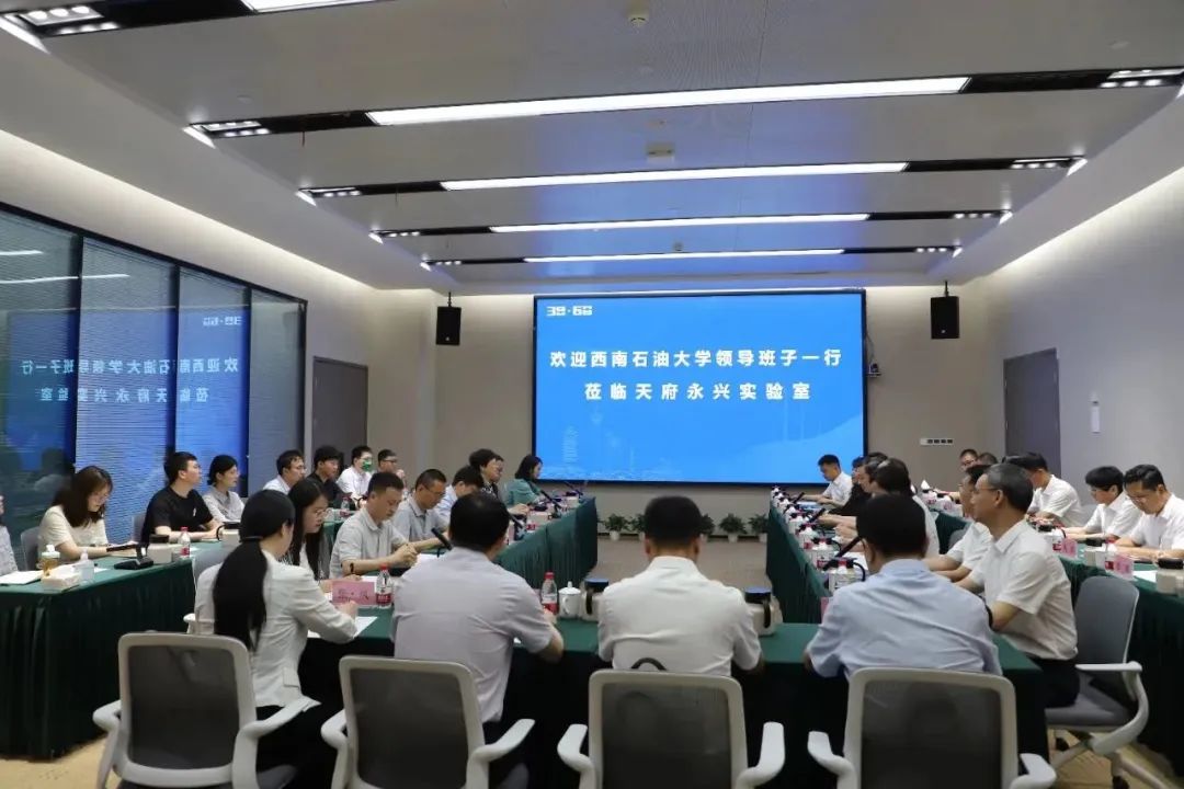 西南石油大学党委书记陈永灿一行赴天府永兴实验室开展现场教学活动
