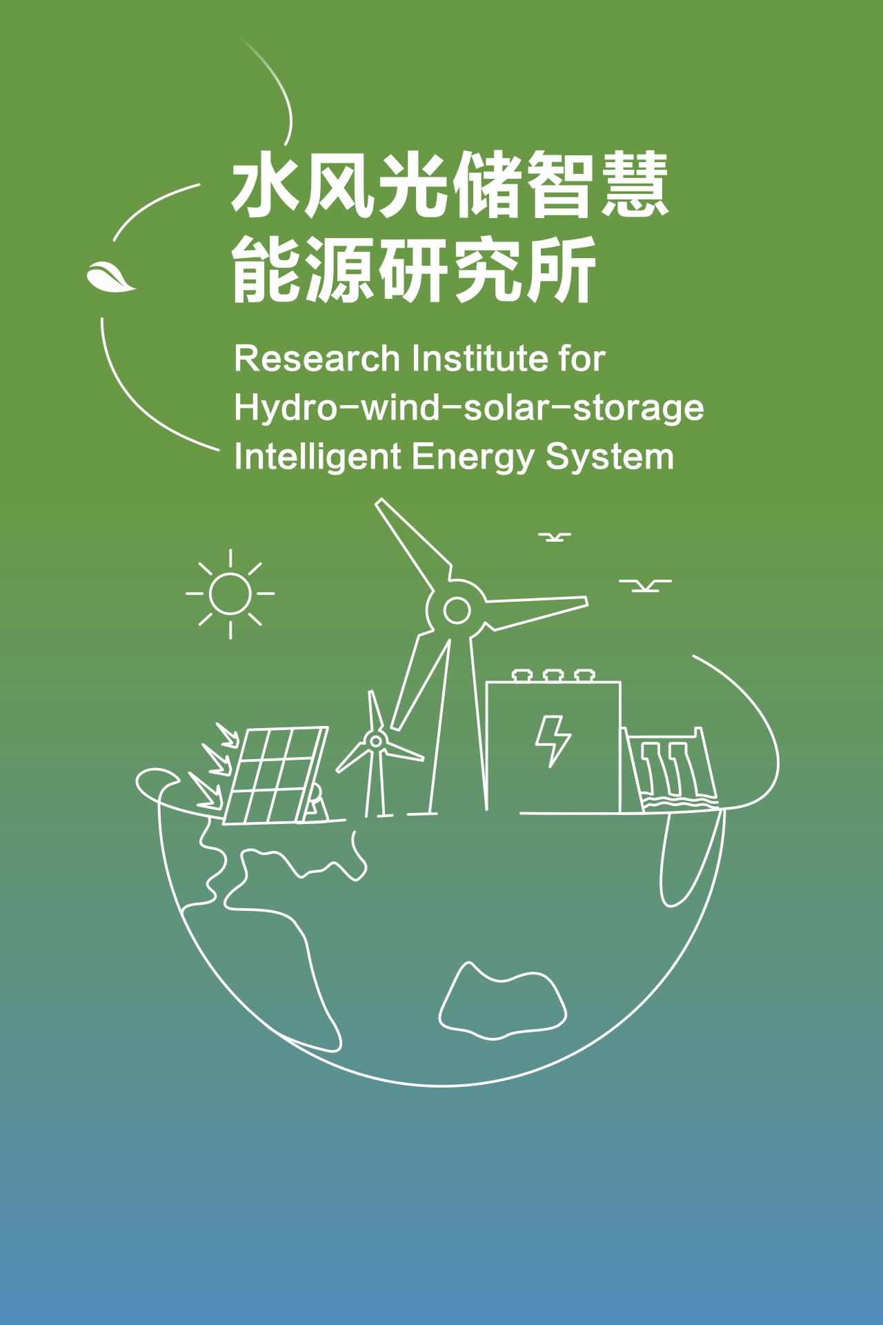 Research Institute for Smart Energy of Hydro-Wind-Solar Energy Storage