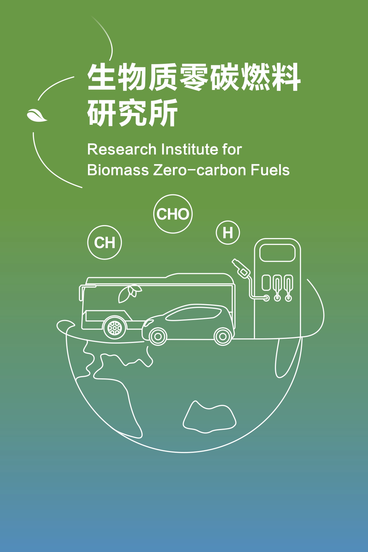 Research Institute for Biomass Zero-carbon Fuels