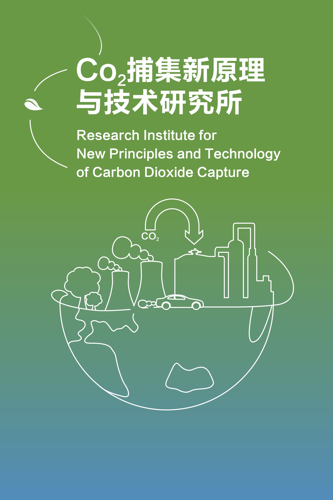 Research Institute for New Principles and Technology of Carbon Dioxide Capture