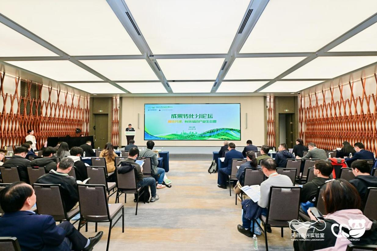 融链共建，生态共赢｜2025天府碳中和论坛成果转化分论坛成功举办