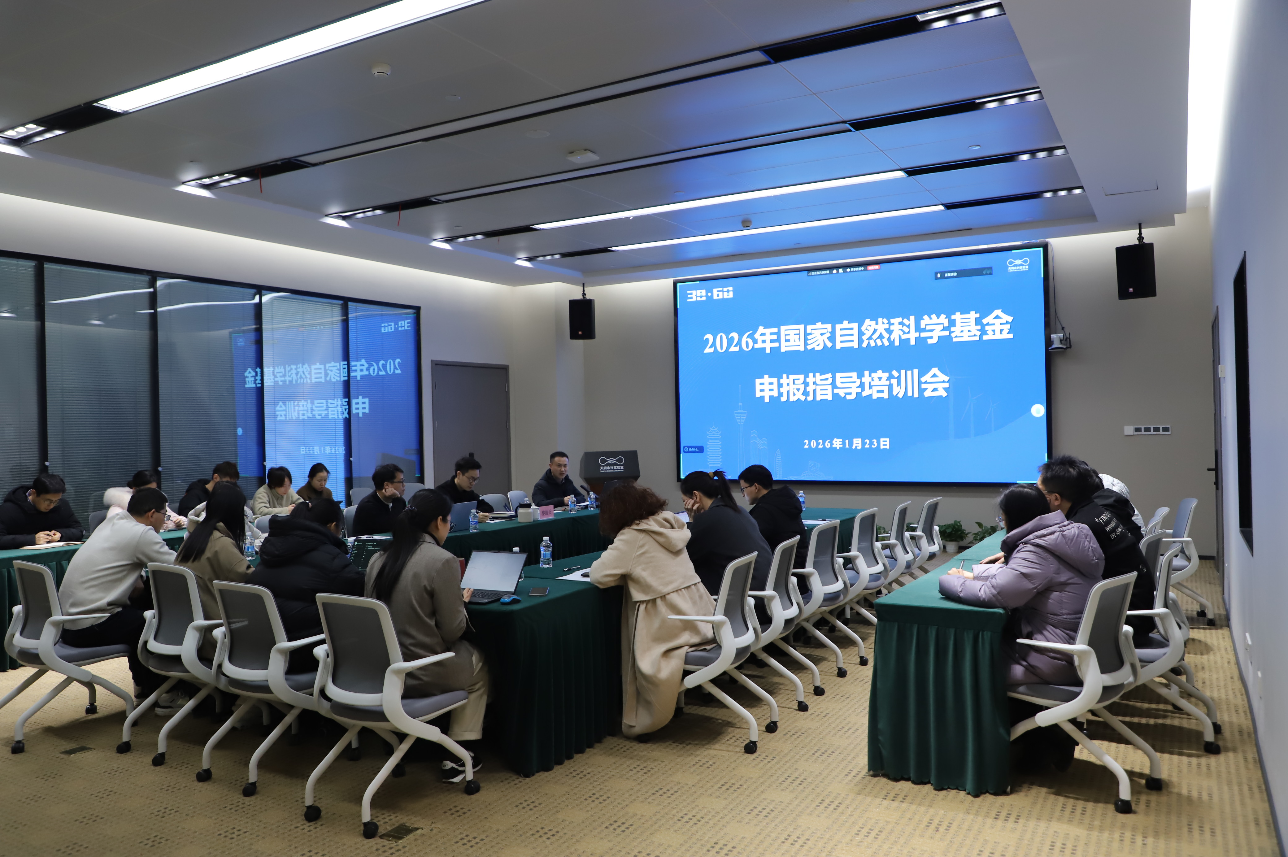 天府永兴实验室召开2026年国家自然科学基金申报专题培训会