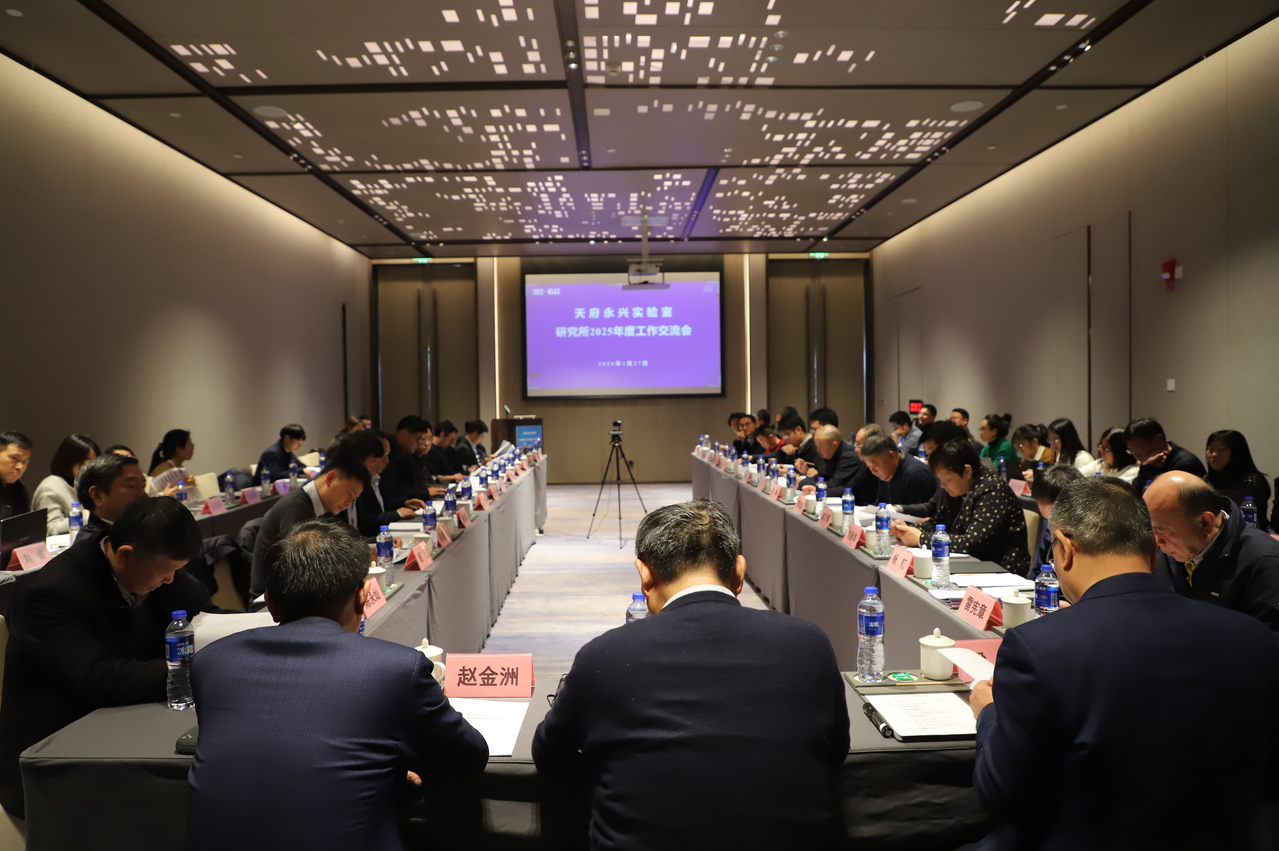 天府永兴实验室召开研究所2025年度工作交流会