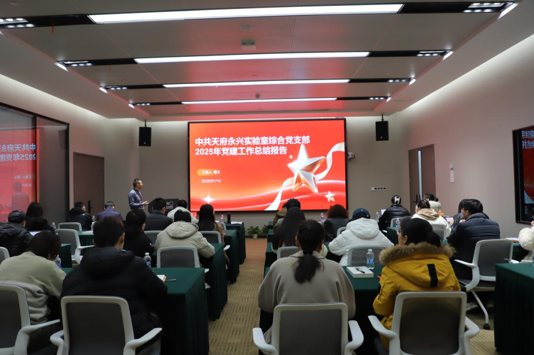 人民法治 | 天府永兴实验室综合党支部开展主题党日活动