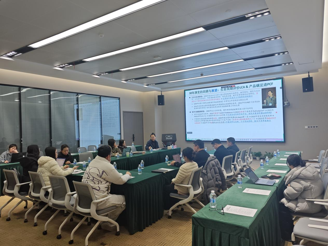 天府永兴实验室举办产品碳足迹认证能力建设培训