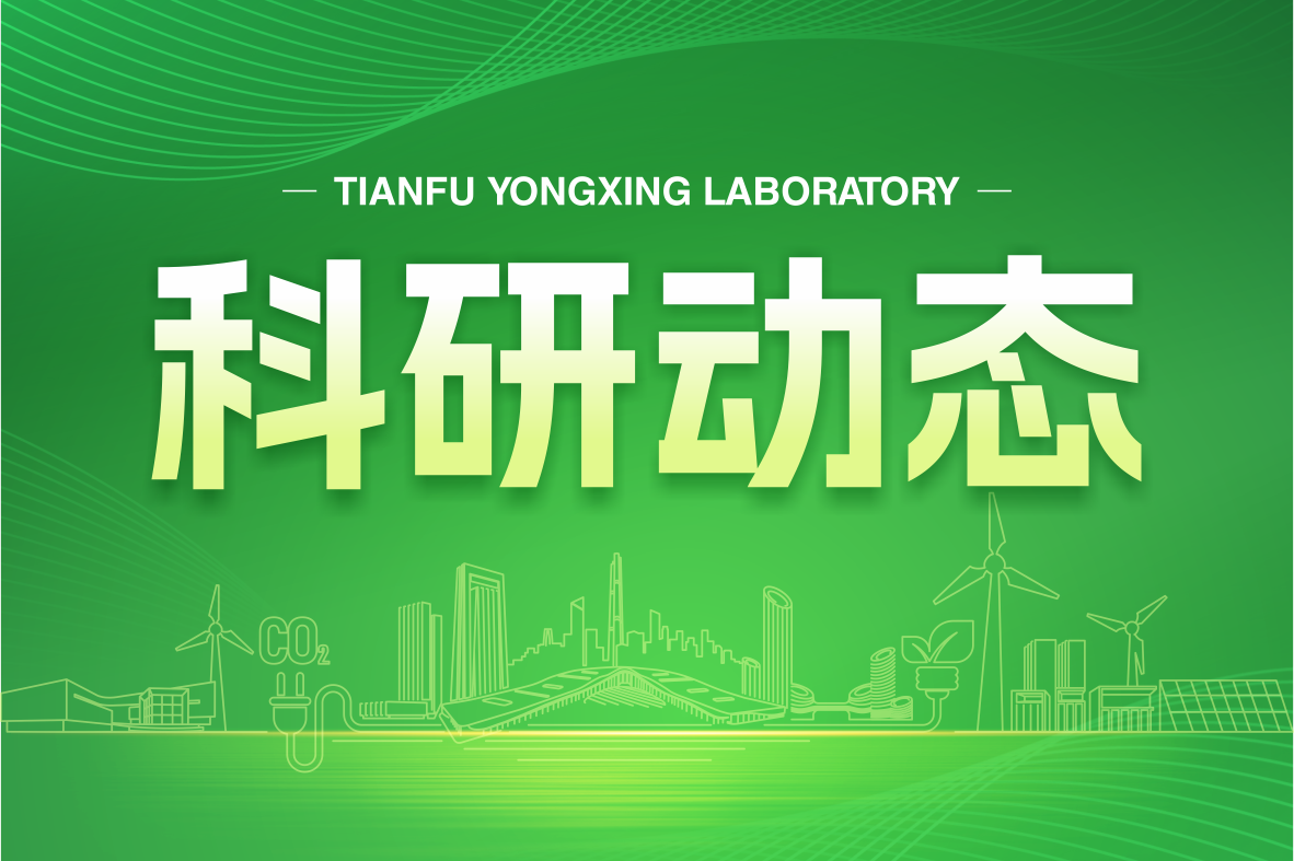 天府永兴实验室科研成果荣获2025年度绿色矿山科学技术奖一等奖