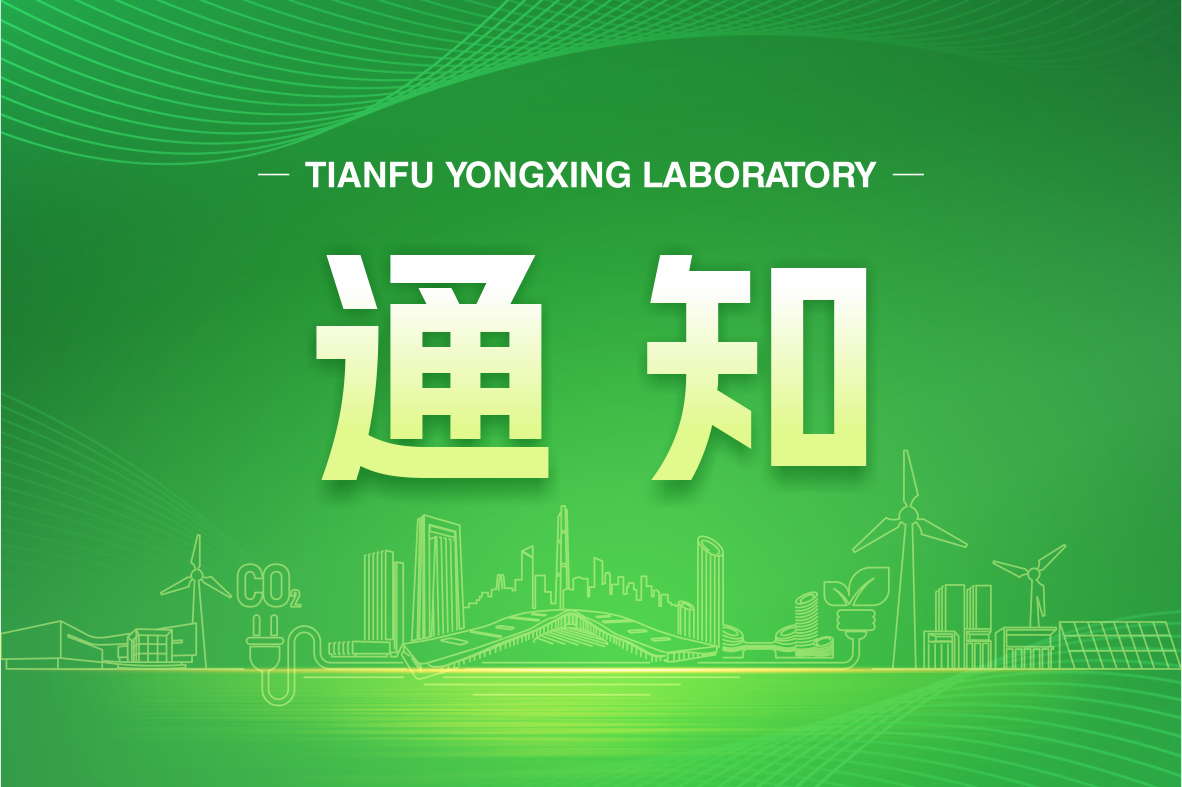 天府永兴实验室承办的“教育科技人才一体化创新发展论坛”将于4月12日举办