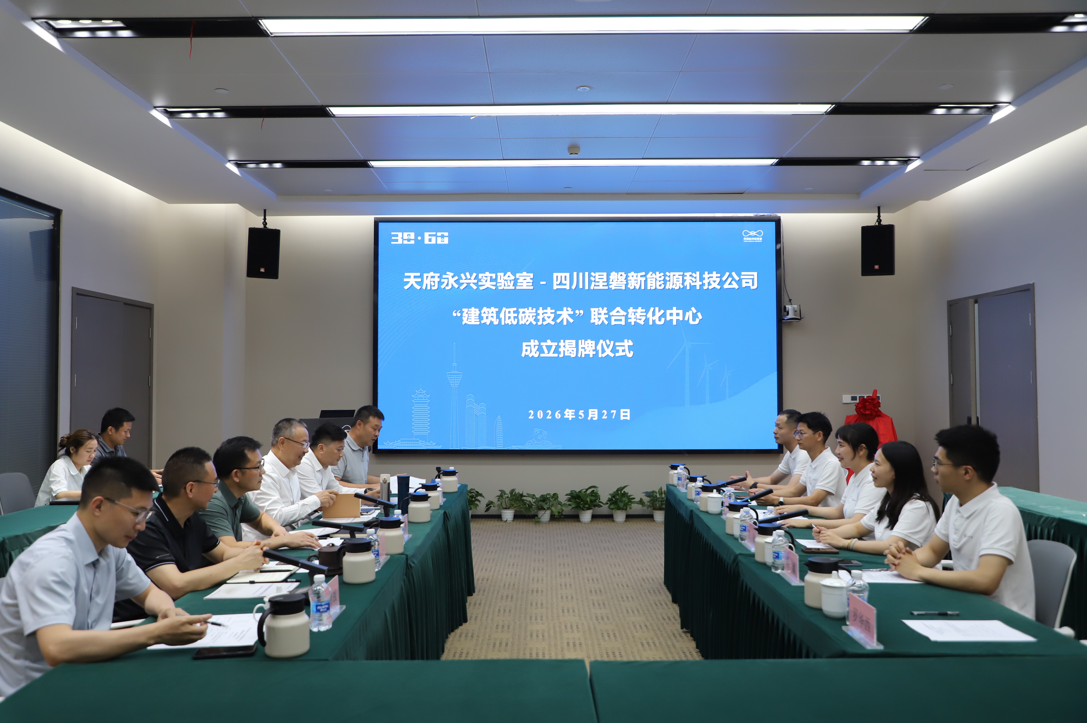 再添1个！天府永兴实验室建筑低碳技术联合转化中心正式揭牌