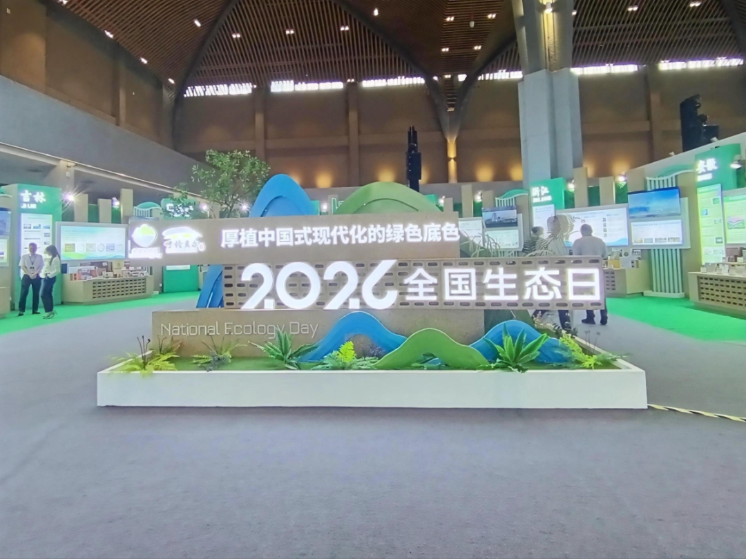 天府永兴实验室携九寨沟自然遗产地修复案例亮相2026全国生态日主场