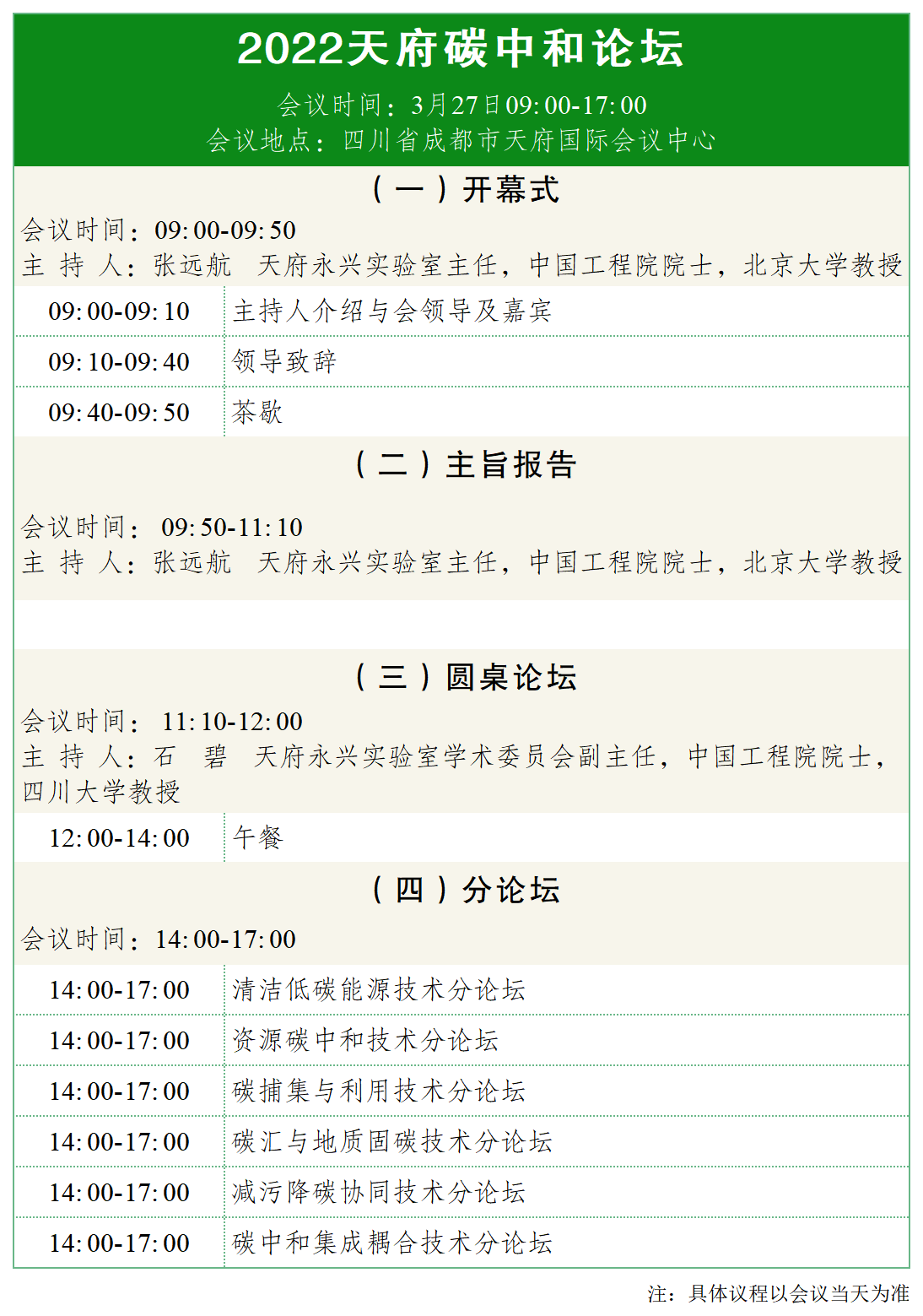 会议议程_Sheet1.png