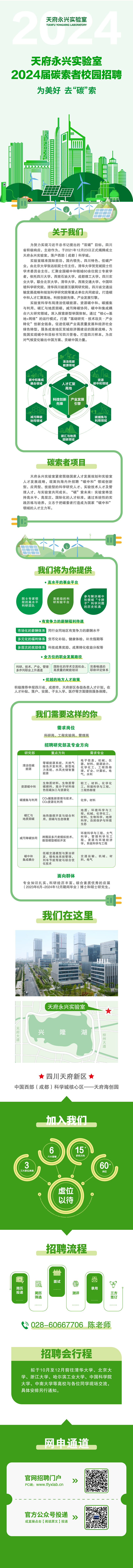 2024校招.jpg