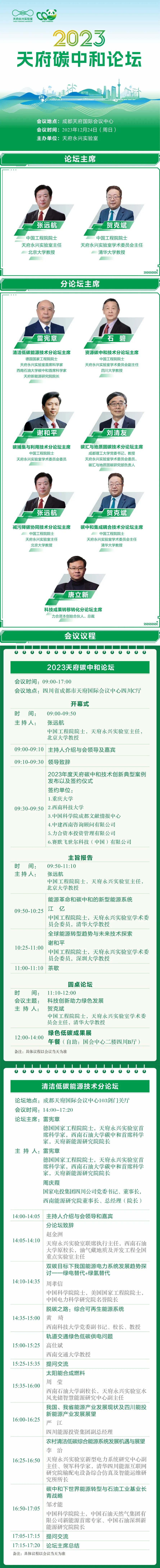 640 -议程1.jpg
